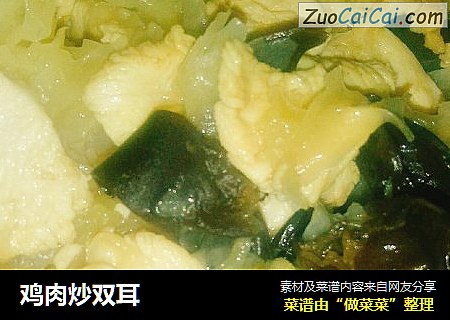 鸡肉炒双耳