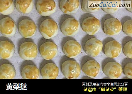 黄梨挞