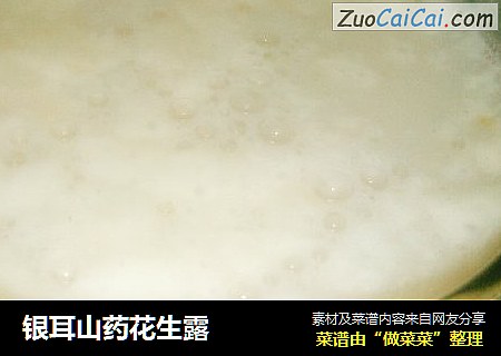 银耳山药花生露