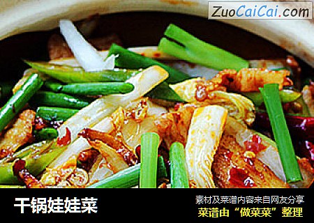 干锅娃娃菜