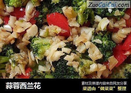 蒜蓉西兰花