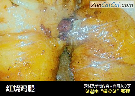 红烧鸡腿