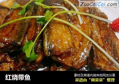 红烧带鱼