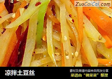 凉拌土豆丝