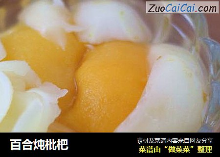 百合炖枇杷