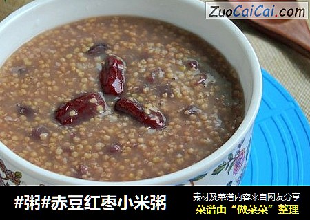 #粥#赤豆红枣小米粥
