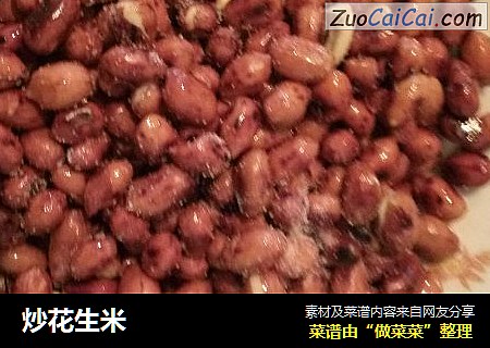 炒花生米