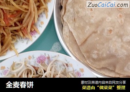 全麦春饼