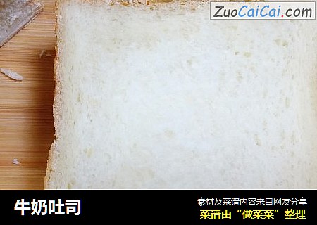 牛奶吐司