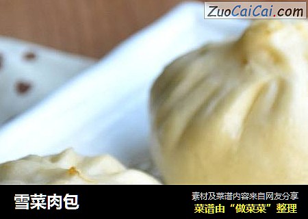 雪菜肉包