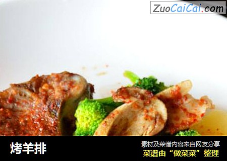 烤羊排