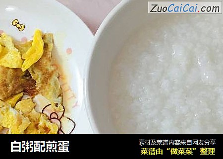 白粥配煎蛋