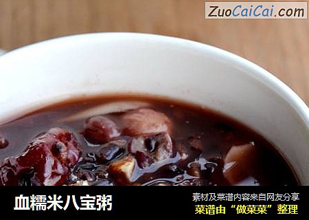 血糯米八宝粥