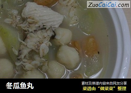 冬瓜鱼丸