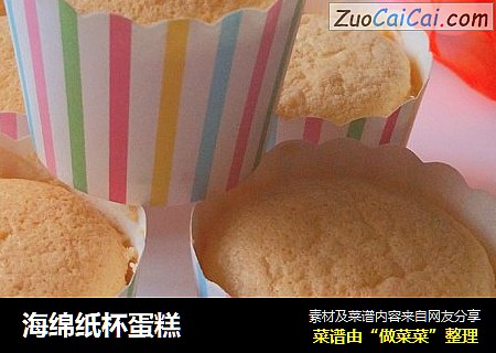 海绵纸杯蛋糕