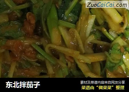 东北拌茄子