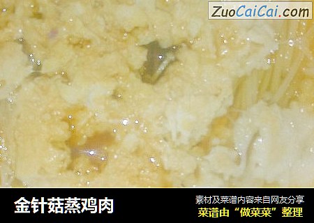 金针菇蒸鸡肉