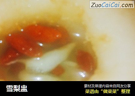 雪梨盅