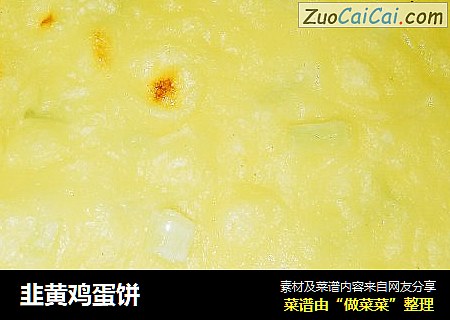 韭黄鸡蛋饼