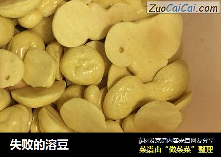 失败的溶豆