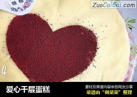 爱心千层蛋糕