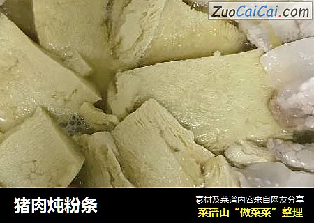 猪肉炖粉条