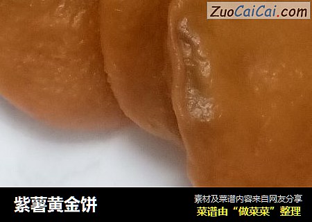紫薯黄金饼