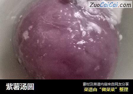 紫薯汤圆