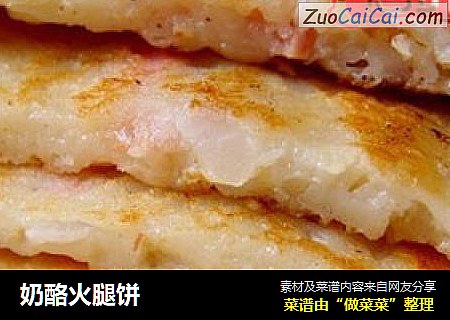 奶酪火腿饼