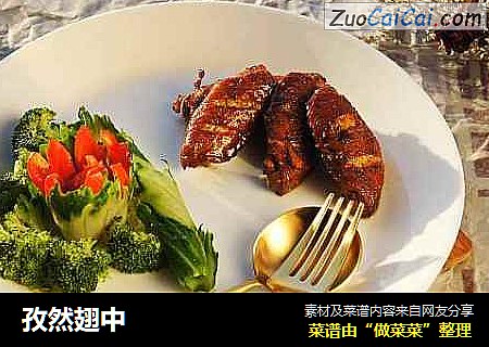 孜然翅中