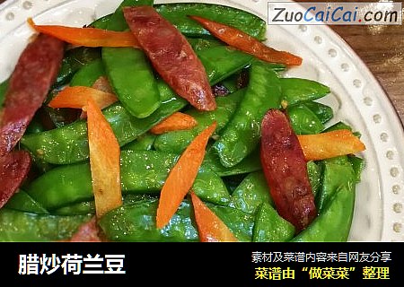 腊炒荷兰豆