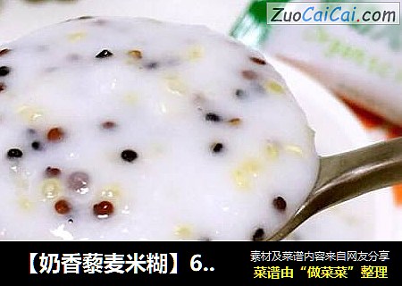 【奶香藜麦米糊】6m+