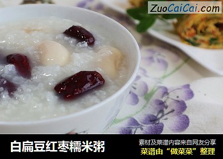 白扁豆红枣糯米粥