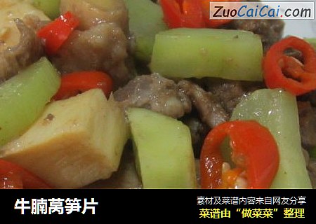 牛腩莴笋片