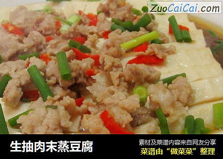 生抽肉末蒸豆腐