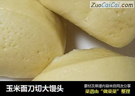 玉米面刀切大馒头