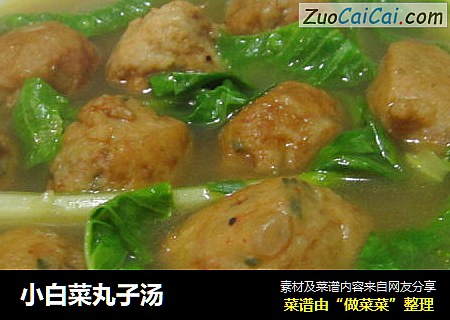 小白菜丸子汤