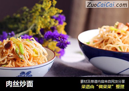 肉丝炒面