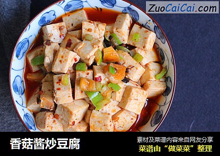 香菇酱炒豆腐