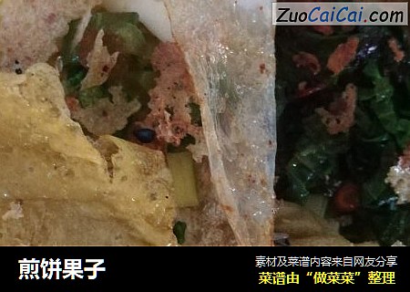 煎饼果子