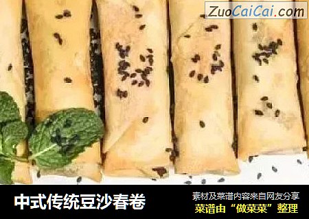 中式传统豆沙春卷