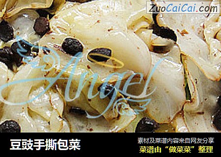 豆豉手撕包菜
