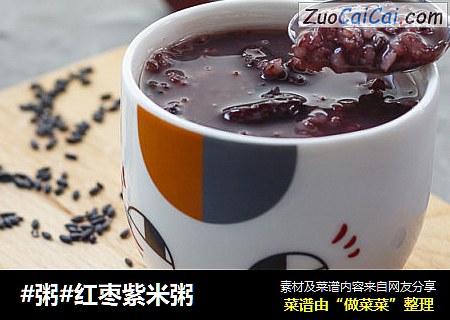 #粥#红枣紫米粥