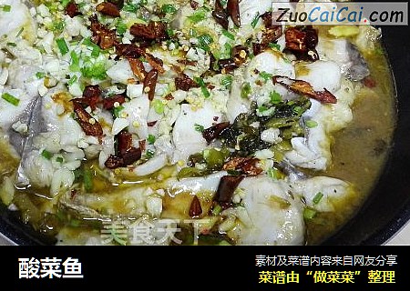 酸菜鱼