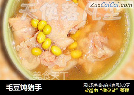 毛豆炖猪手