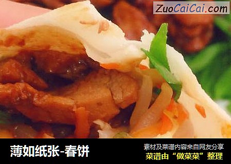 薄如纸张-春饼