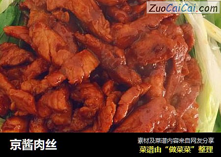 京酱肉丝
