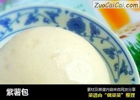 紫薯包