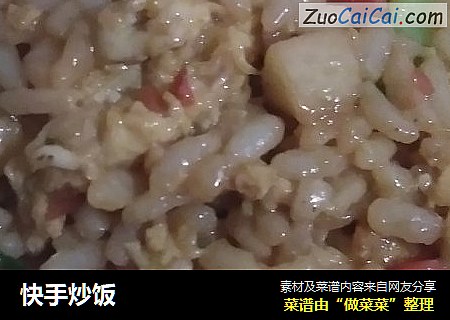 快手炒饭