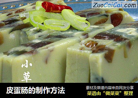 皮蛋肠的制作方法